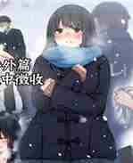 日本漫画虫爱少女公有物少女-国家剥夺人权作为国家所有物对待的女孩故事-番外篇 雪中征收